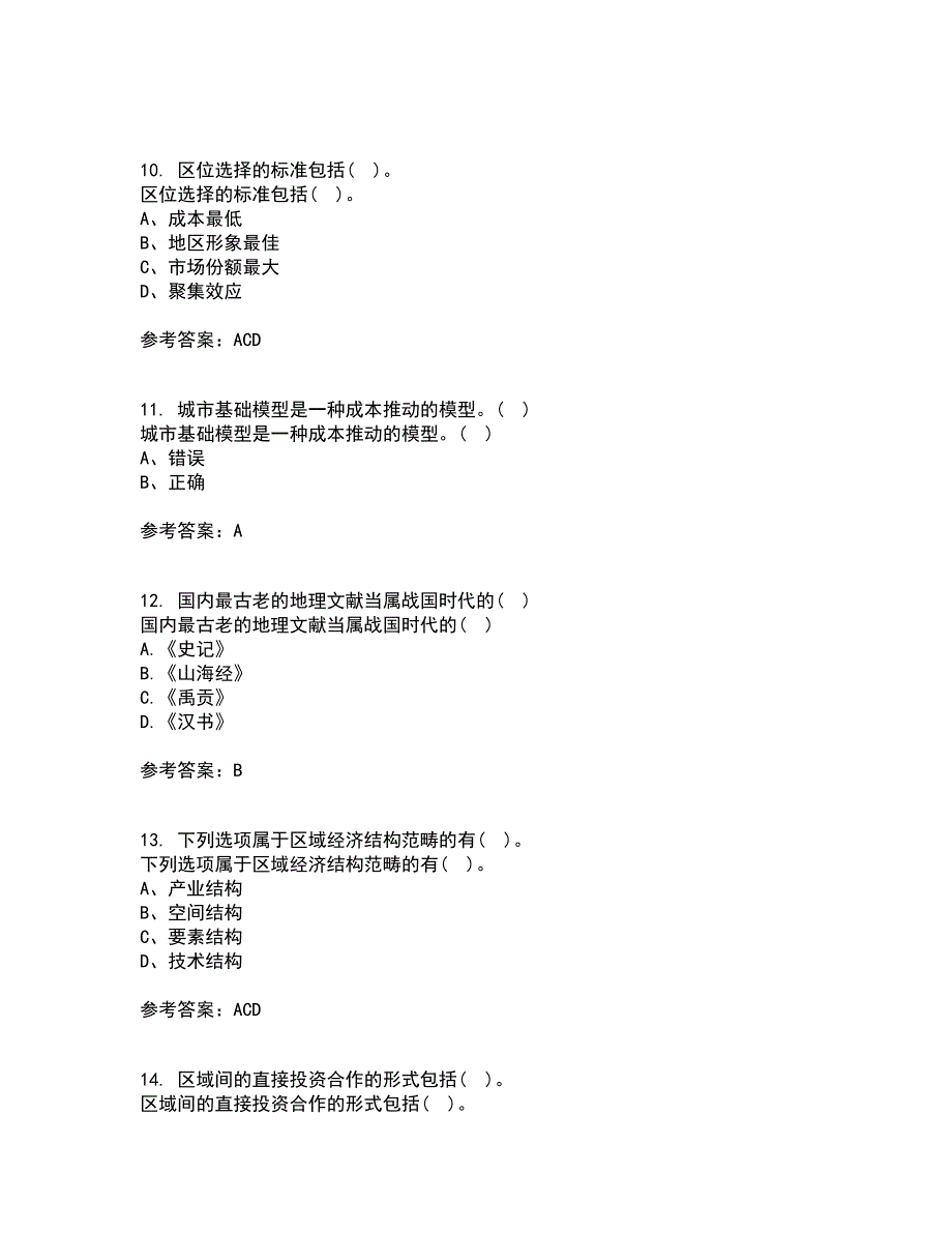 福建师范大学21春《经济地理学》在线作业二满分答案59_第3页