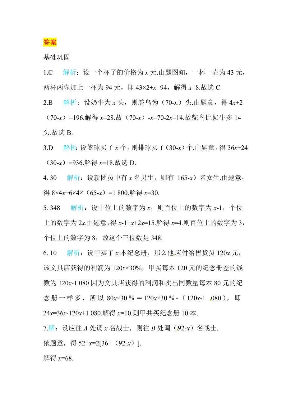 新版北师大版七年级数学上册练习：第五章5应用一元一次方程——“希望工程”义演_第3页