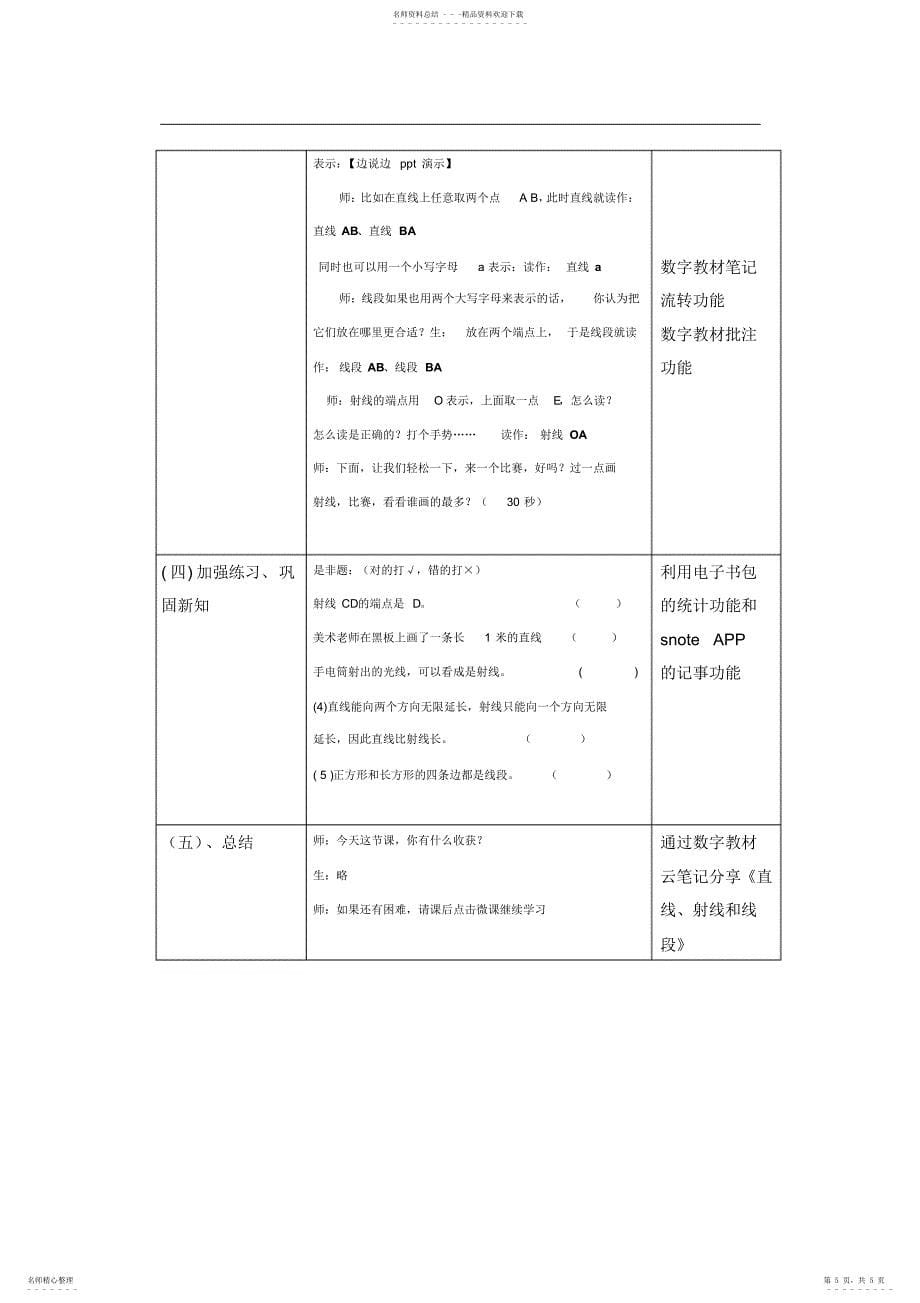 2022年数字教材教学设计刘文琮_第5页