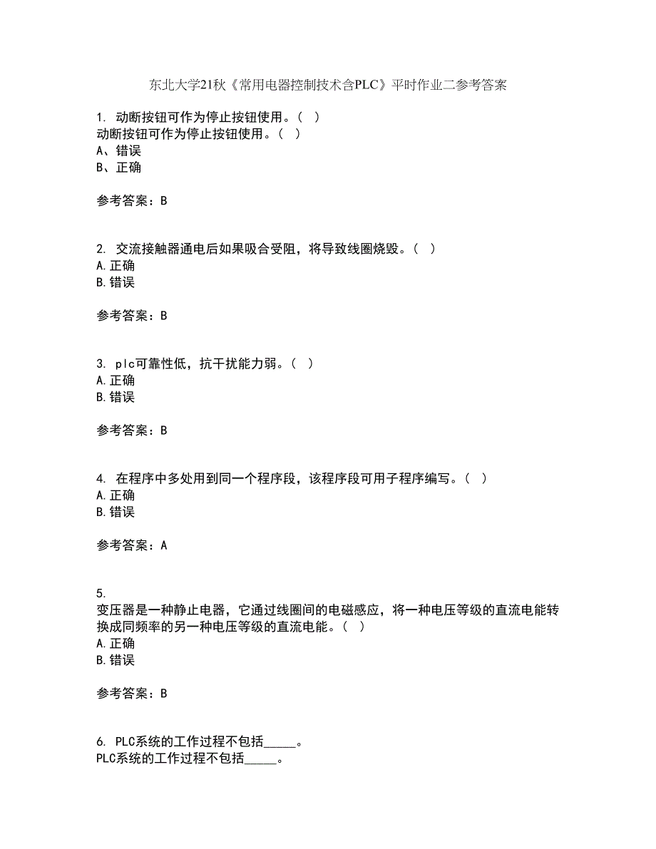 东北大学21秋《常用电器控制技术含PLC》平时作业二参考答案74_第1页