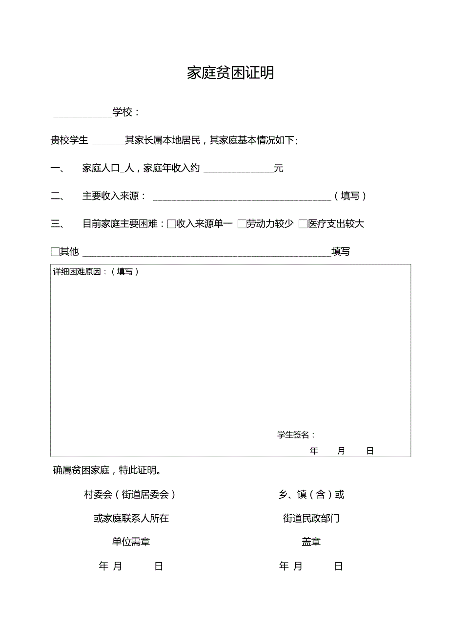 助学金贫困证明表_第1页