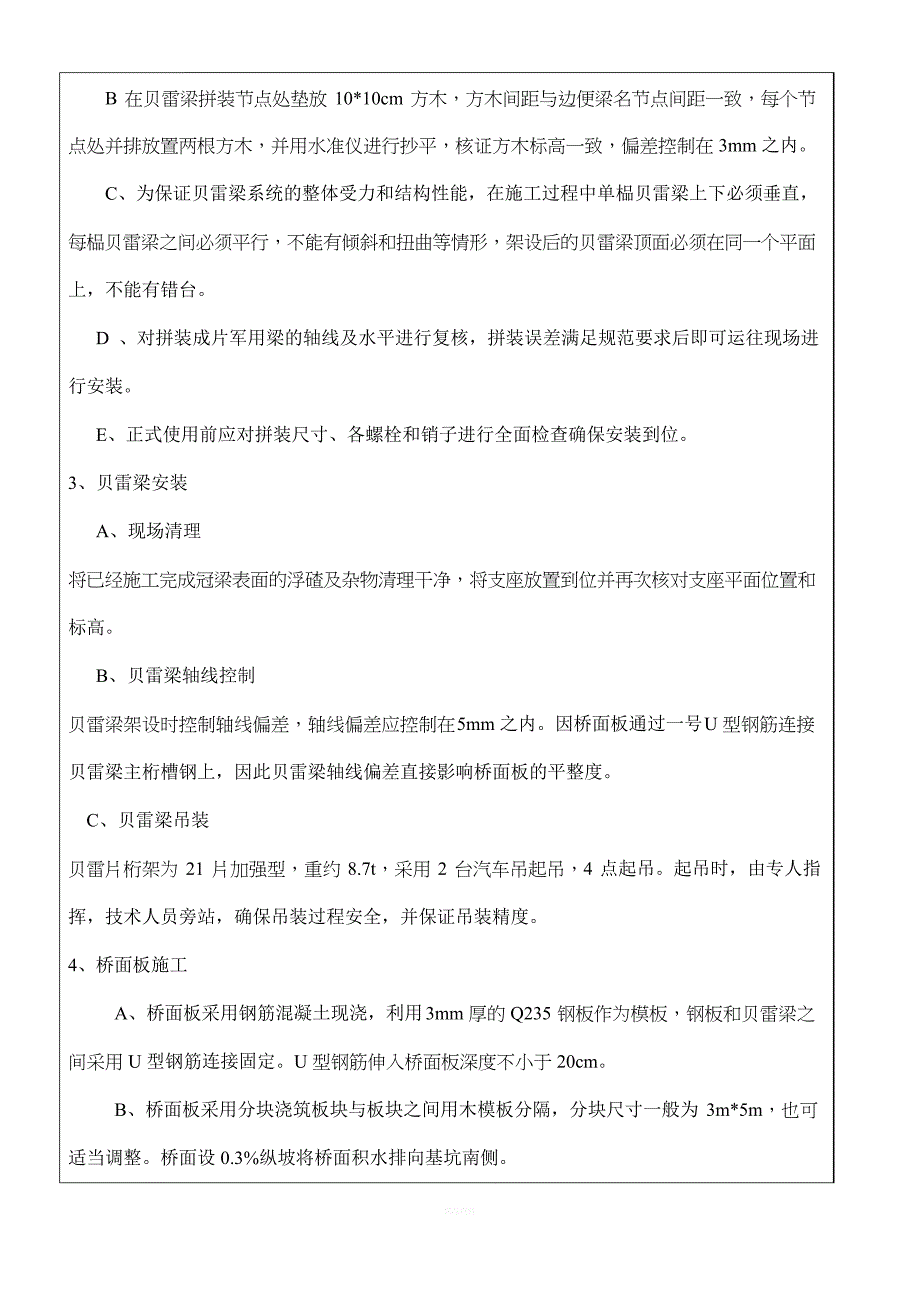 贝雷片方案交底_第2页