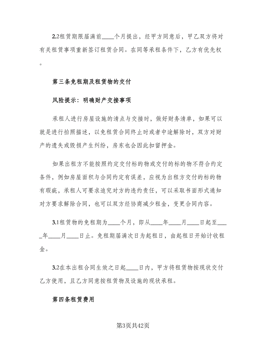 2023厂房租赁合同标准范本（7篇）_第3页