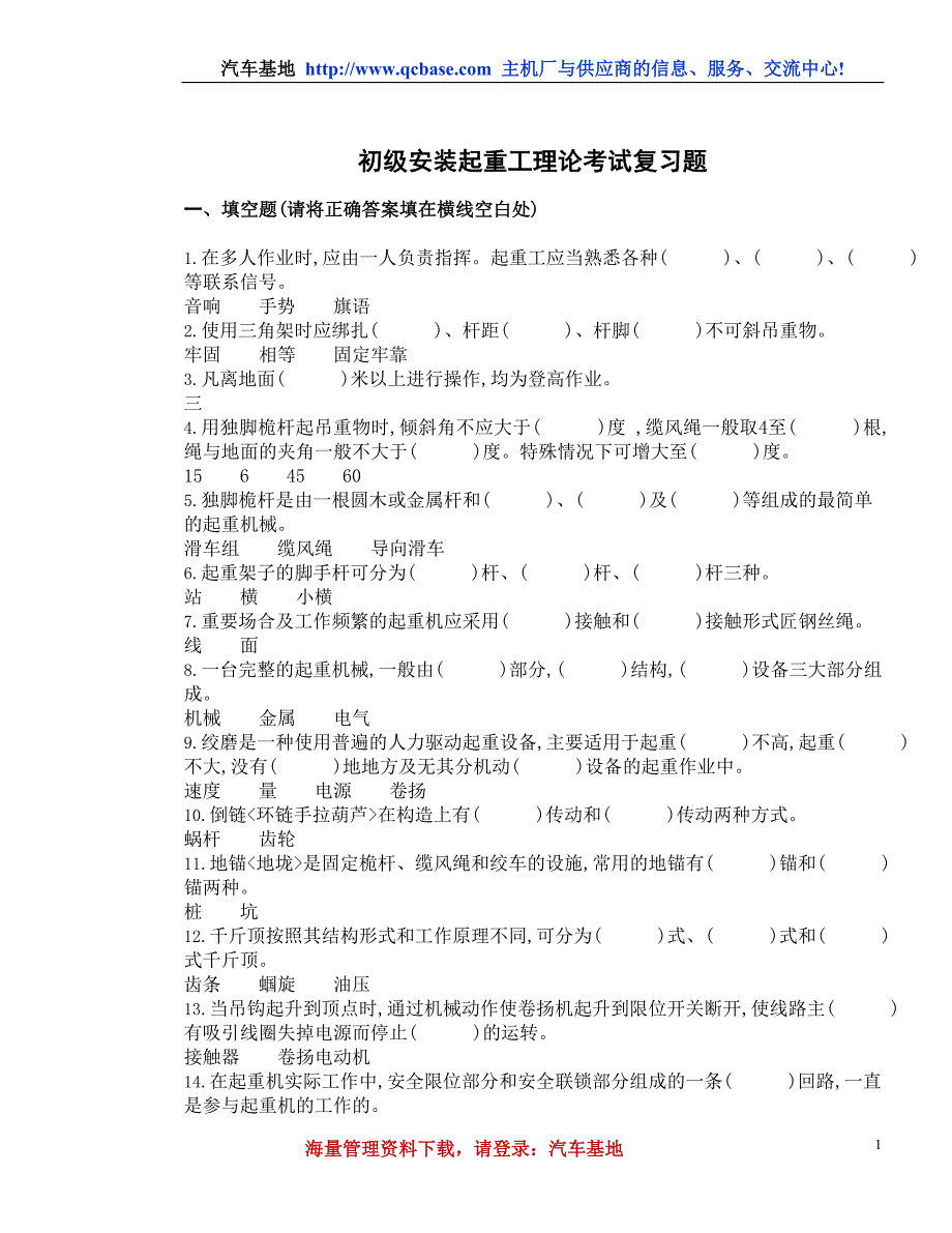 初级安装起重工理论考试复习题及答案_第1页