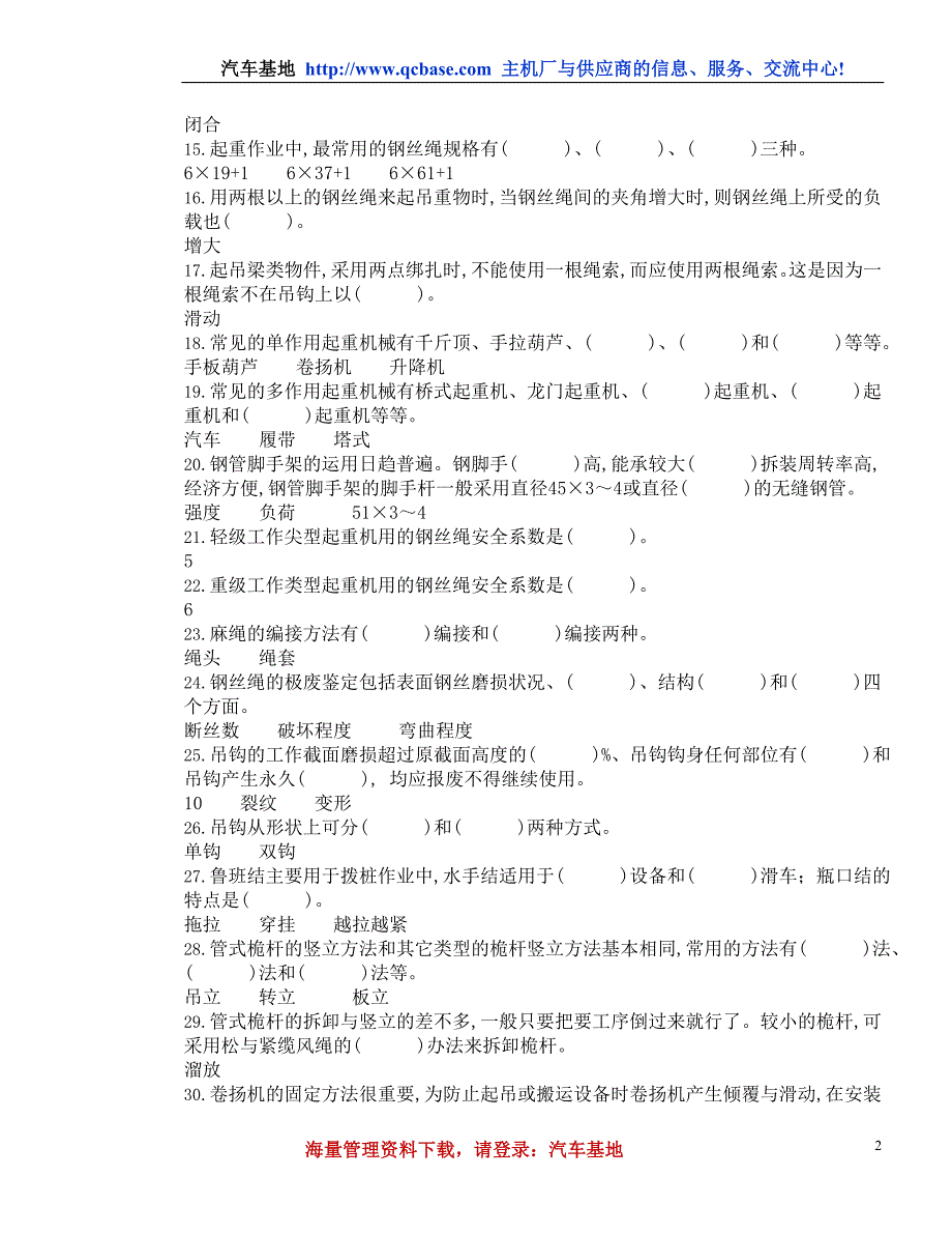 初级安装起重工理论考试复习题及答案_第2页