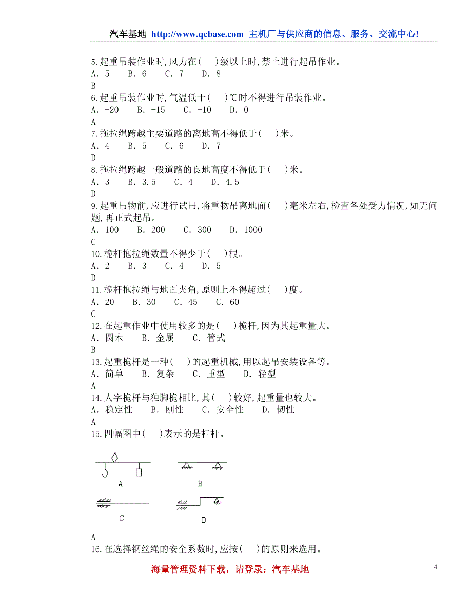 初级安装起重工理论考试复习题及答案_第4页