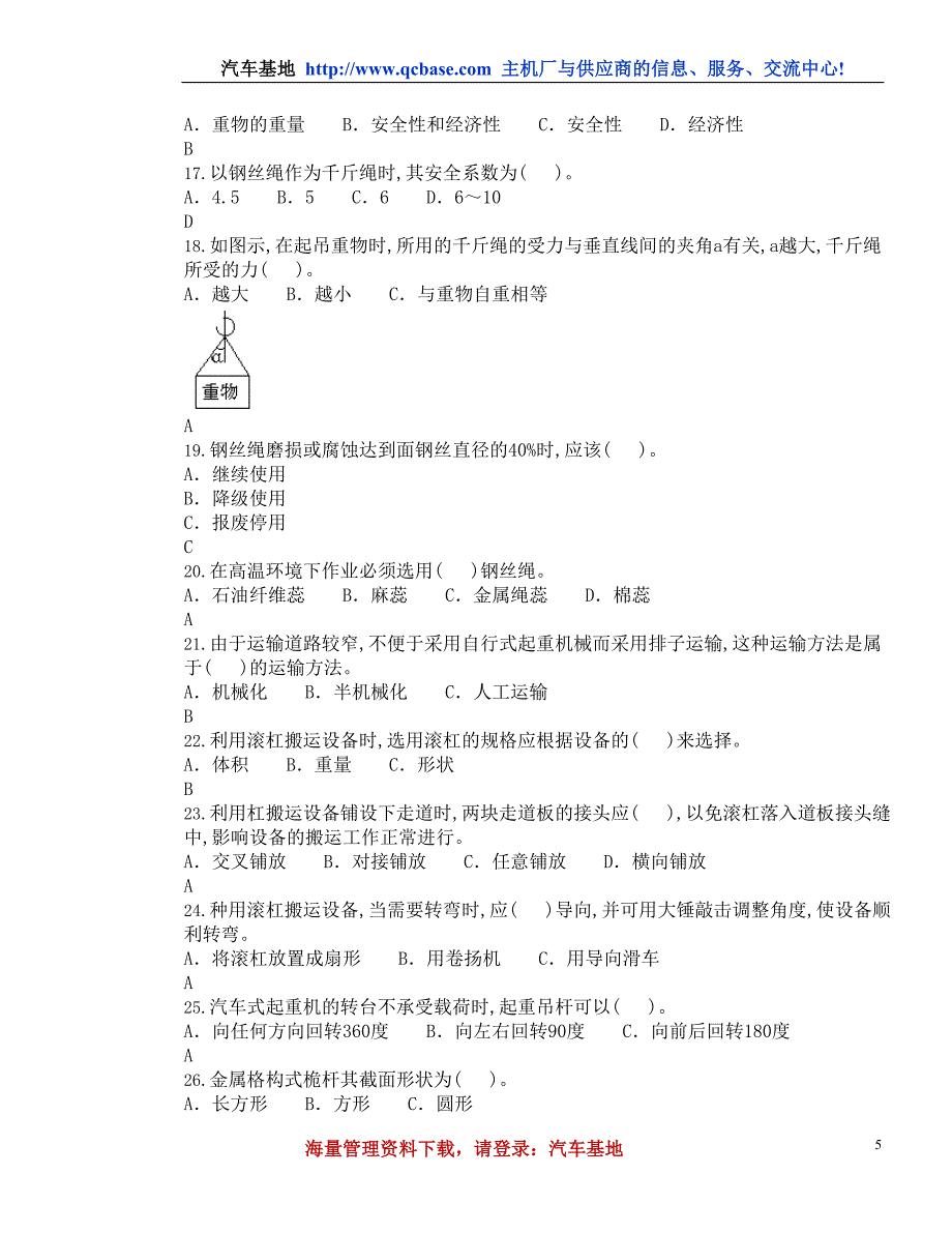 初级安装起重工理论考试复习题及答案_第5页