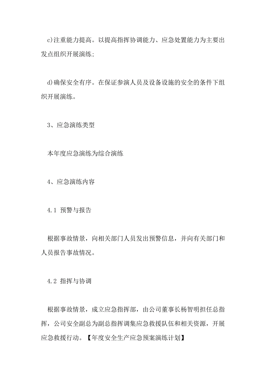 年度安全生产应急预案演练计划_第3页