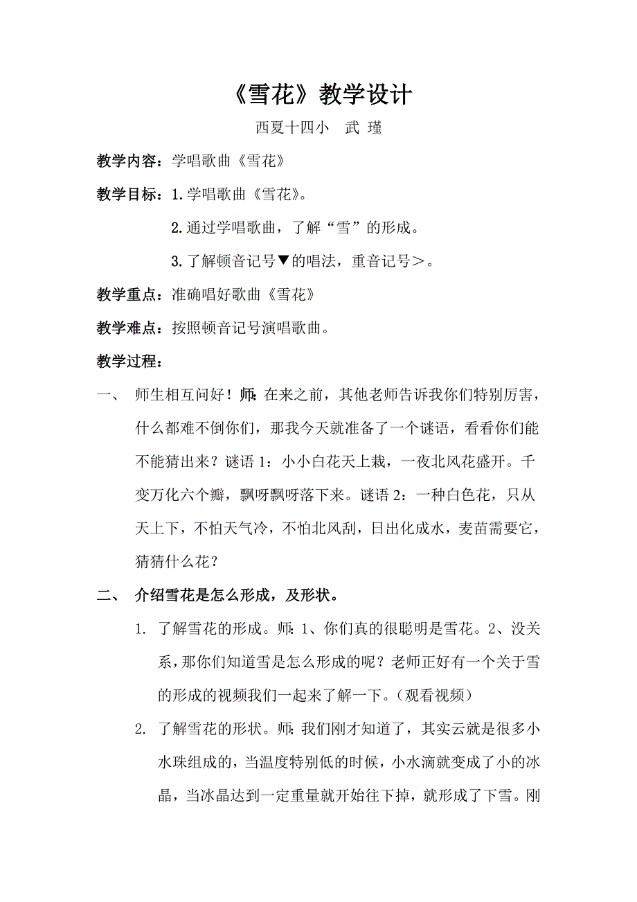 雪花教学设计_第1页