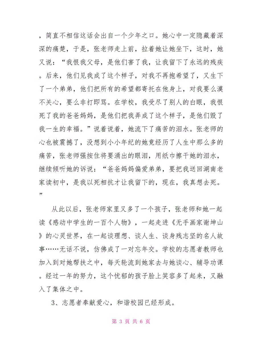 初级中学学雷锋先进事迹材料_第3页