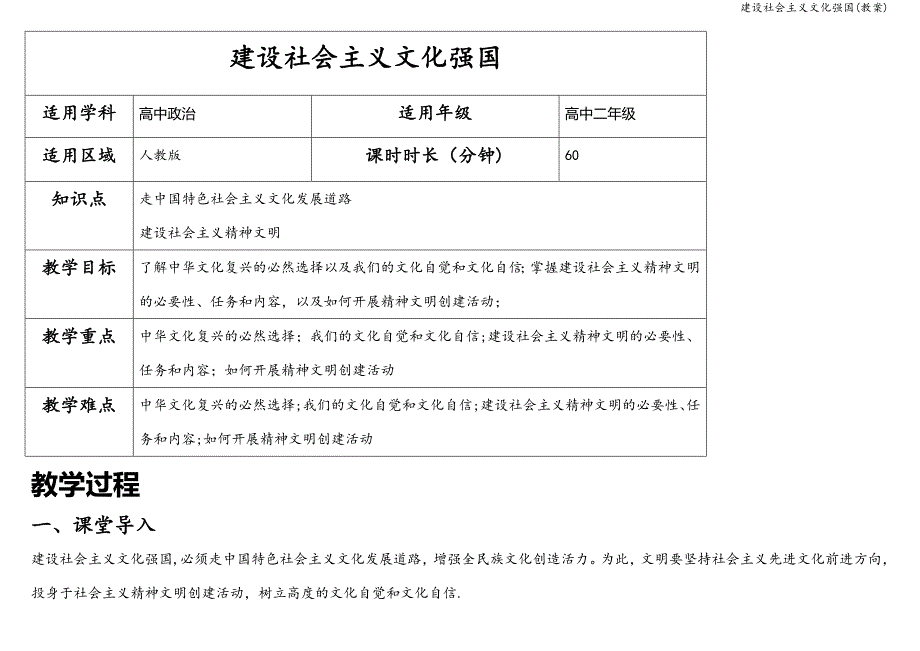 建设社会主义文化强国(教案).doc_第1页