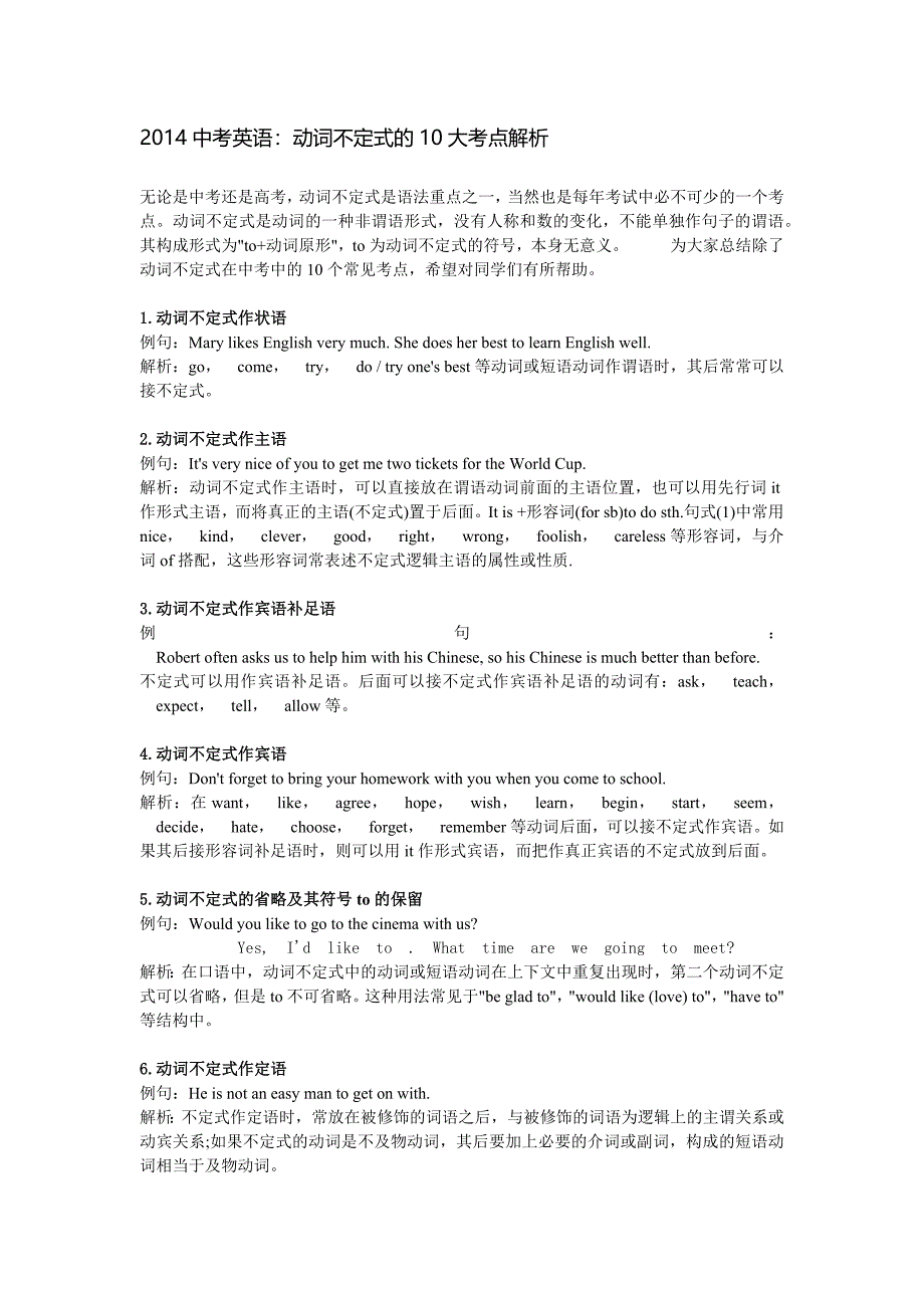 2014中考英语动词不定式的10大考点解析_第1页