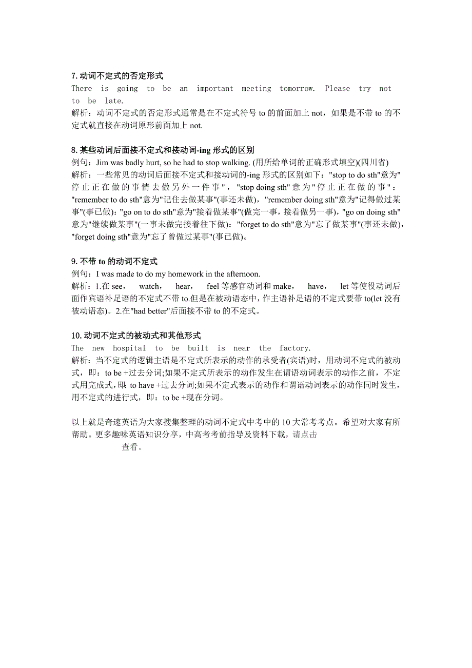 2014中考英语动词不定式的10大考点解析_第2页