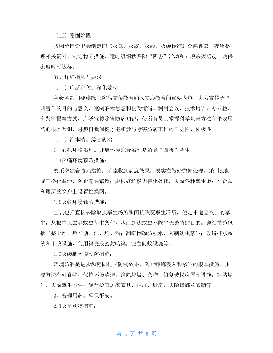 011工地除四害工作方案汇总_第4页