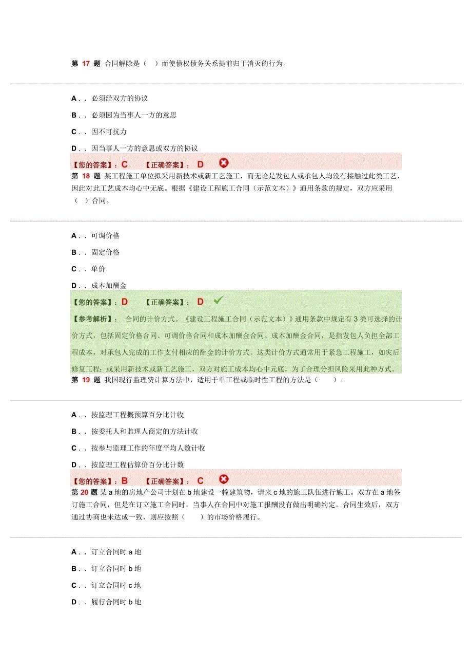 建设工程合同管理考试模拟试卷_第5页