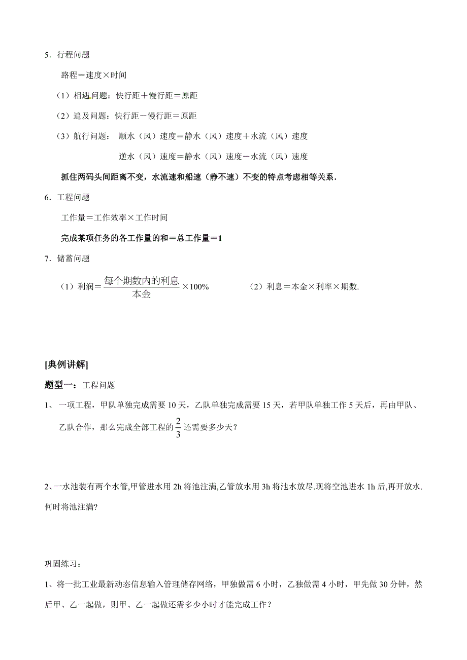 七年级数学第十三讲一元一次方程的应用2教案人教新课标版教案_第2页