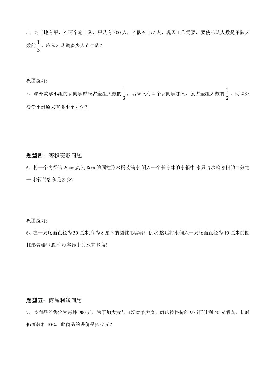 七年级数学第十三讲一元一次方程的应用2教案人教新课标版教案_第4页