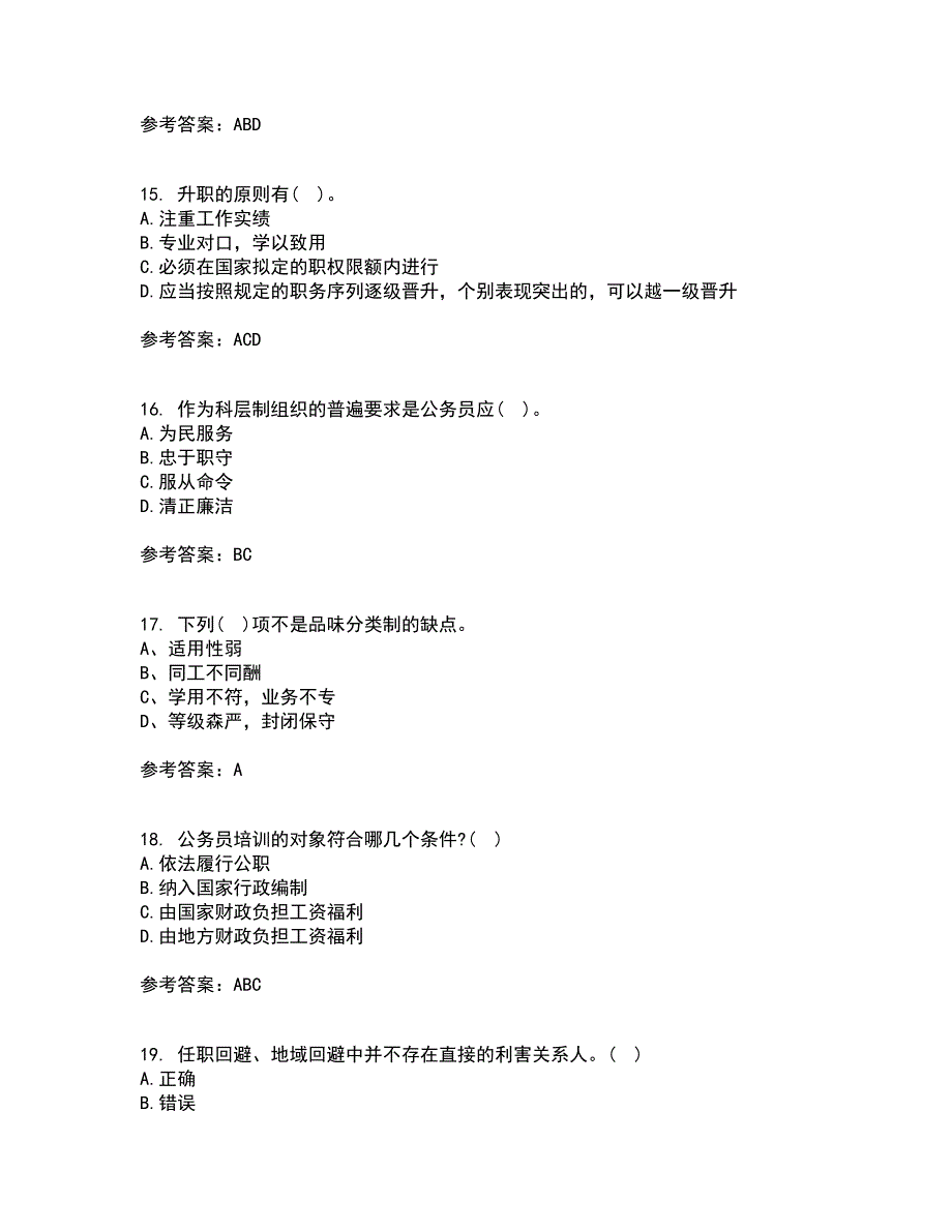 南开大学21秋《国家公务员制度专题》在线作业三满分答案98_第4页