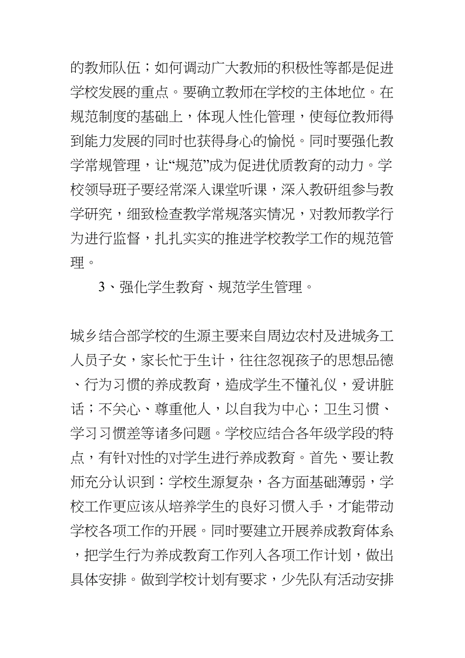 如何提高城乡结合部学校的办学品位(DOC 6页)_第3页