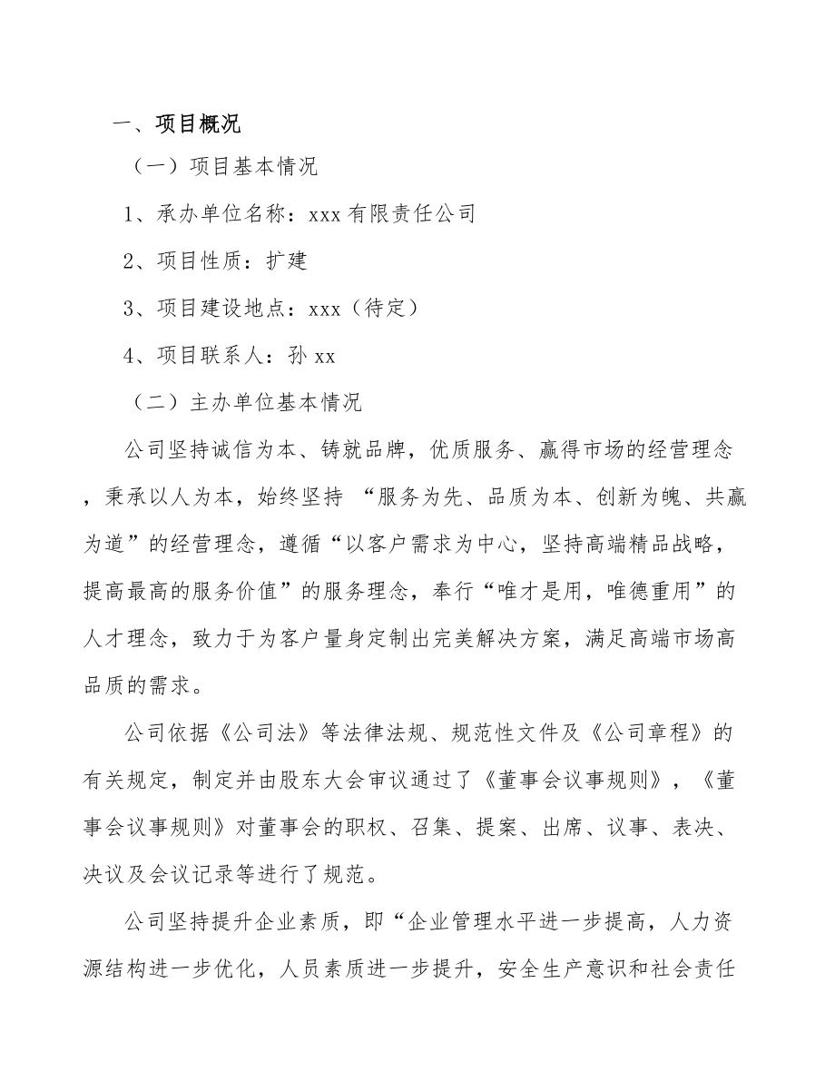 门窗公司质量管理报告_第3页