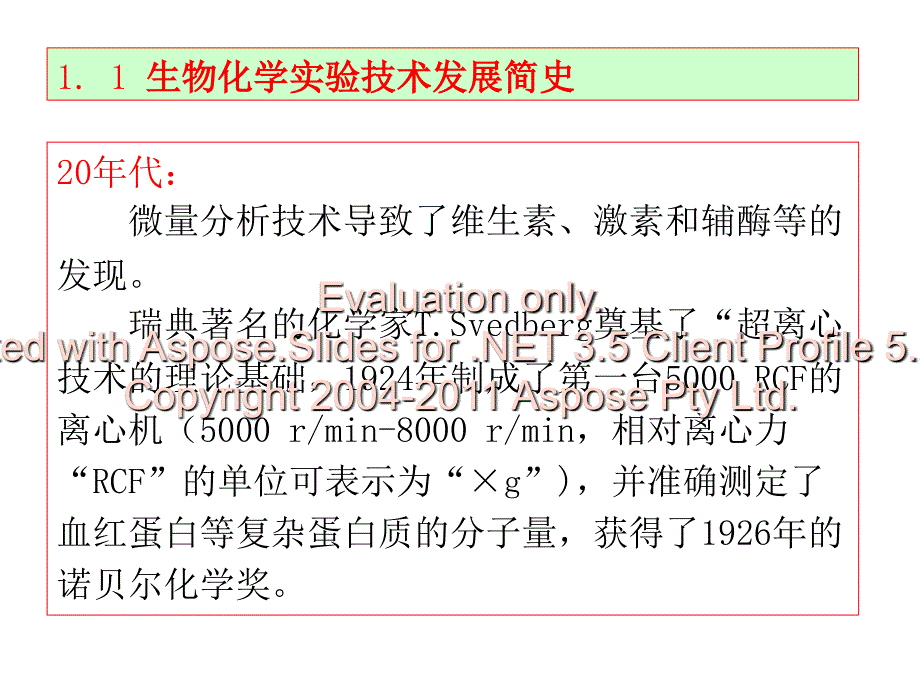 最新实验-常规仪器的使用PPT课件_第2页