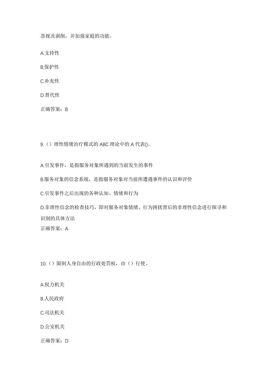 2023年山东省潍坊市青州市谭坊镇小杨家庄村社区工作人员考试模拟题及答案_第4页