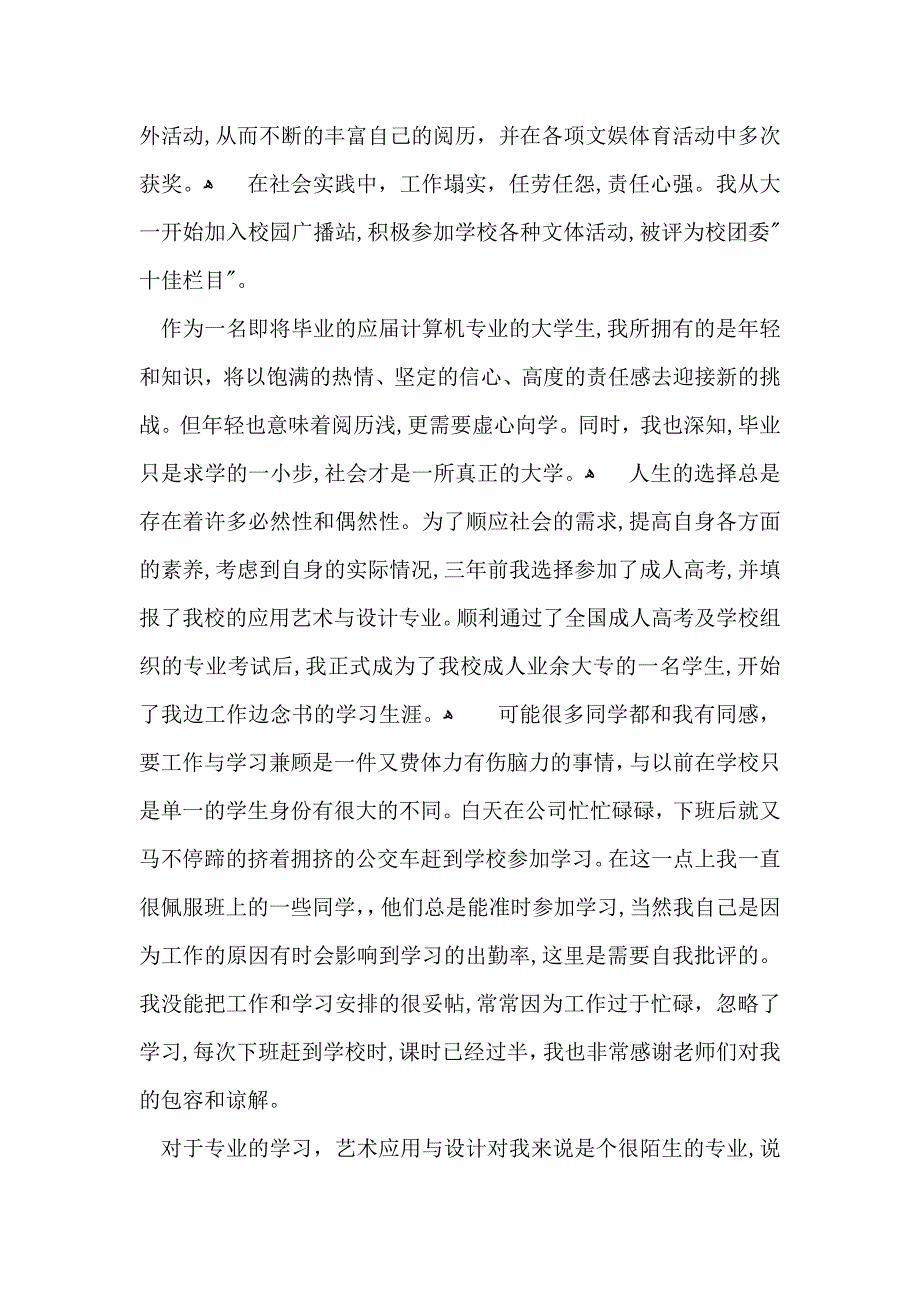 推荐毕业自我鉴定模板合集九篇_第3页