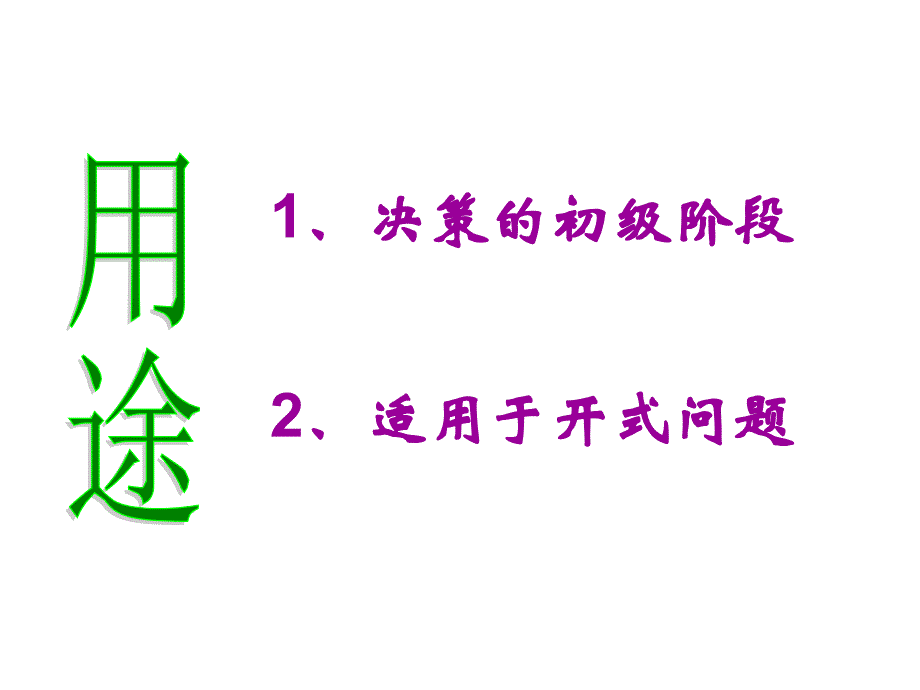 头脑风暴主题课PPT课件_第3页