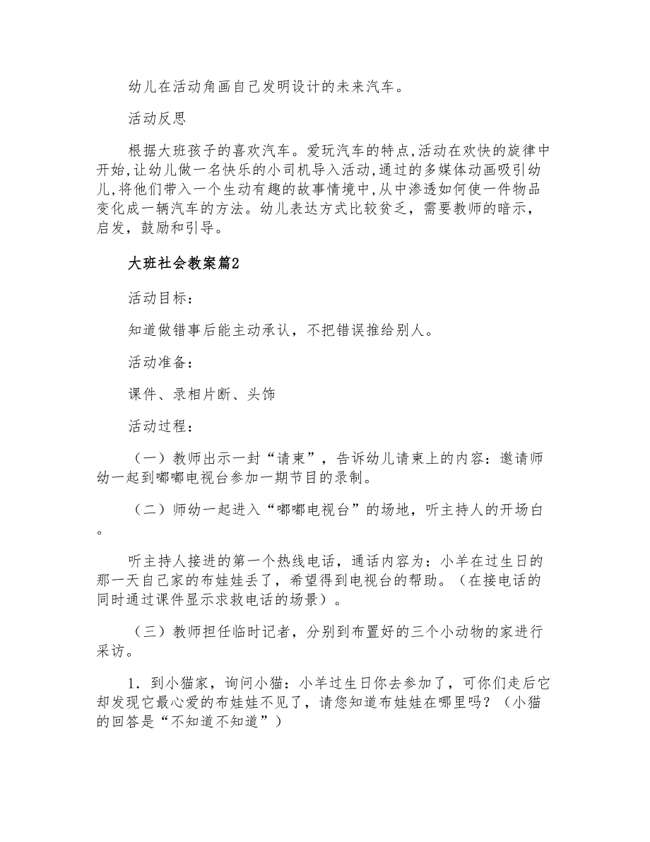 大班社会教案4篇【精选】_第3页