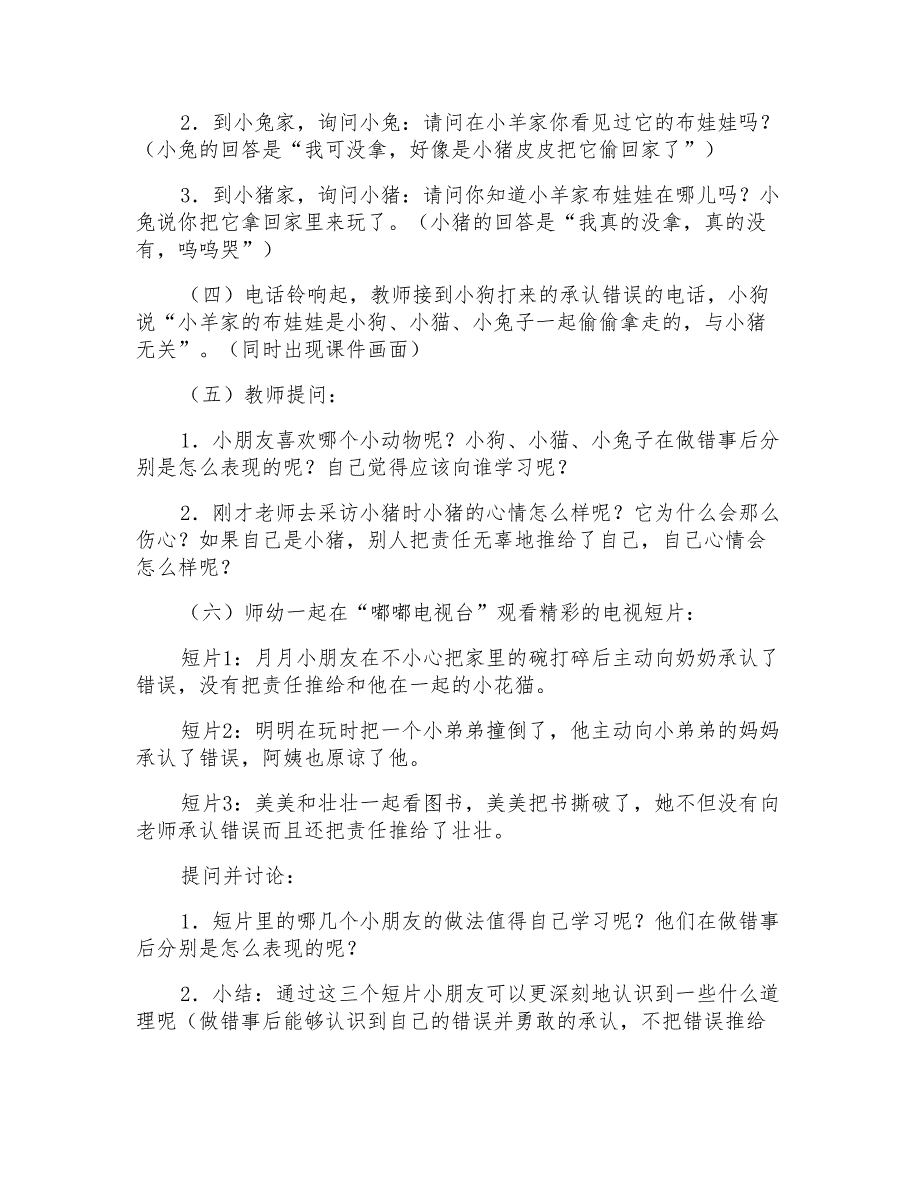 大班社会教案4篇【精选】_第4页