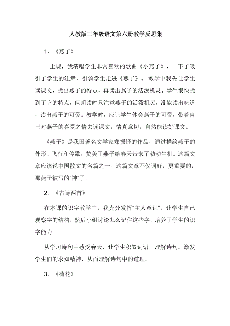 人教版三年级语文第六册教学反思集_第1页