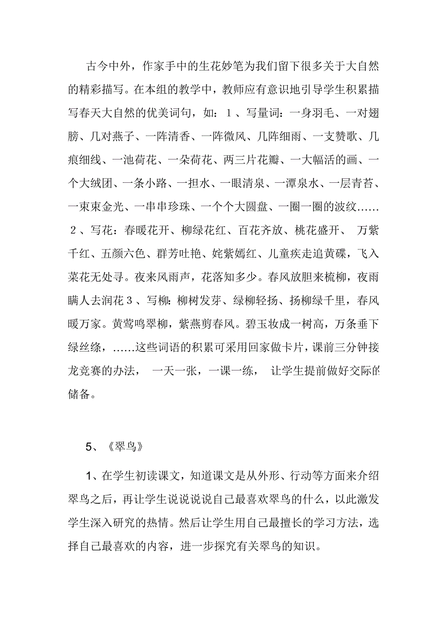 人教版三年级语文第六册教学反思集_第4页