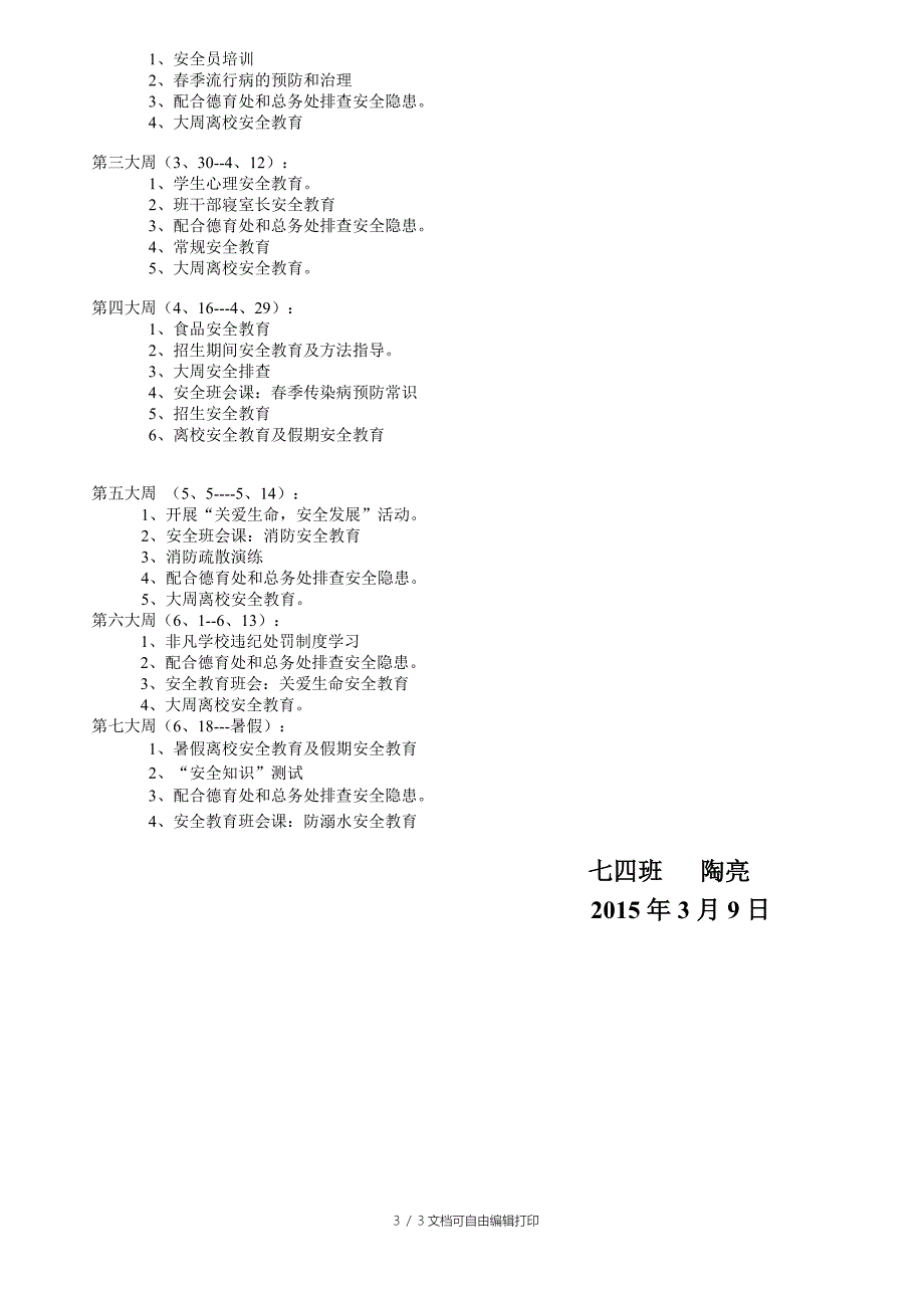 班级学期安全计划_第3页