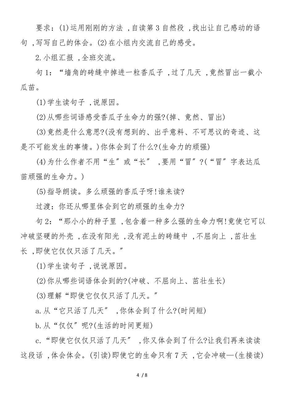 四年级下册《生命生命》教学设计_第4页