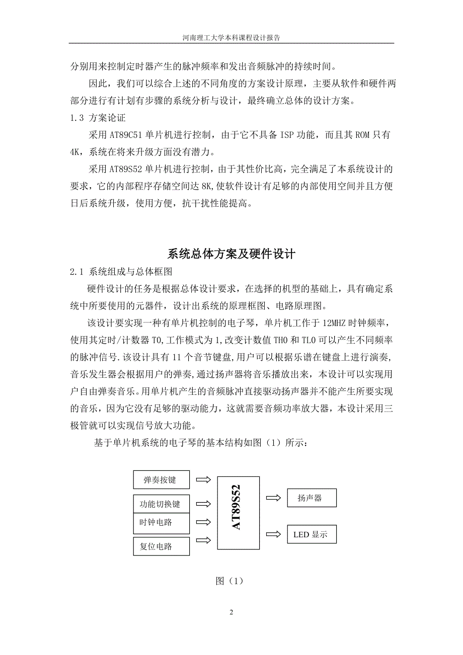 基于单片机的电子琴设计毕业设计论文.doc_第3页