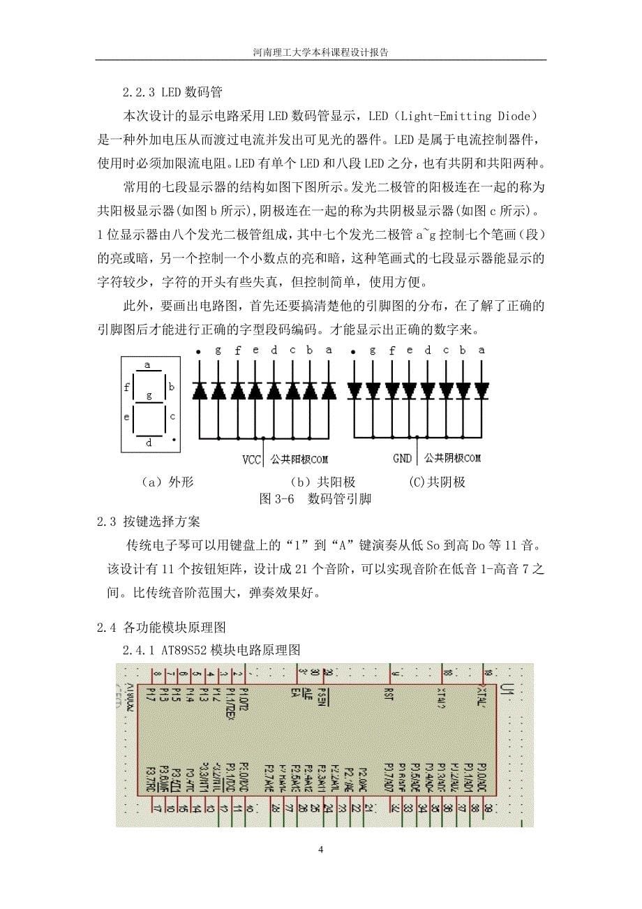 基于单片机的电子琴设计毕业设计论文.doc_第5页