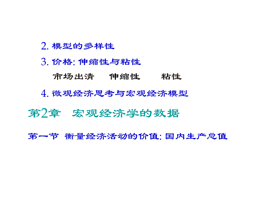 宏观经济学的科学上_第4页