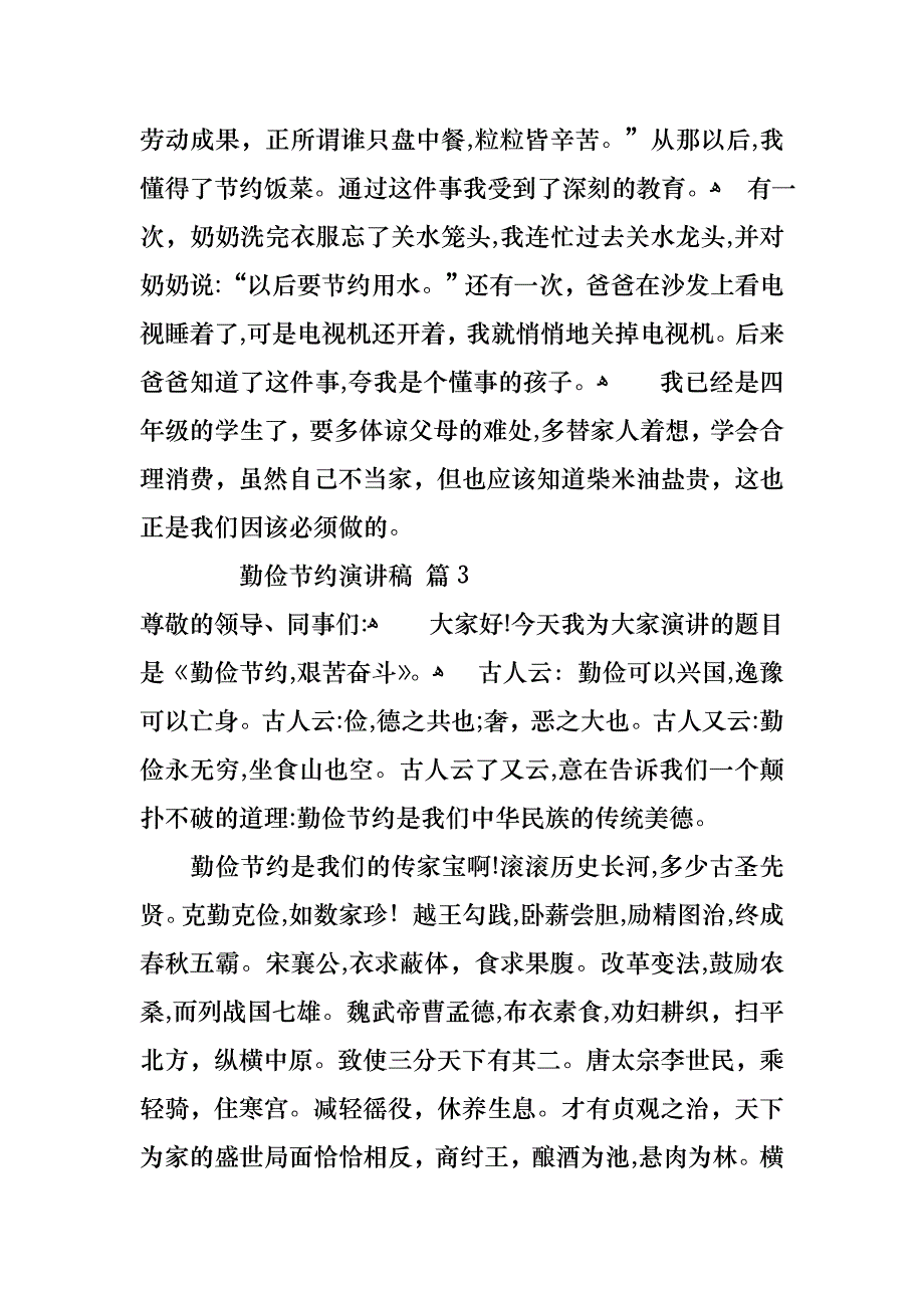 勤俭节约演讲稿范文集合八篇2_第3页