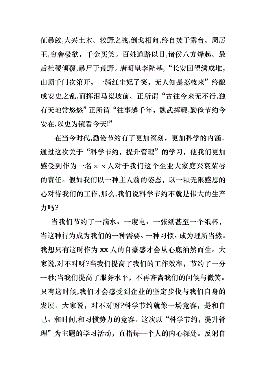 勤俭节约演讲稿范文集合八篇2_第4页