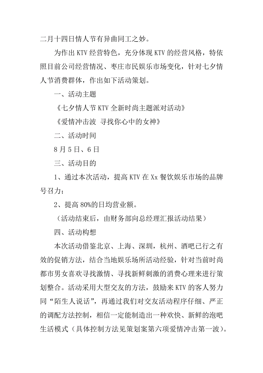 2024年七夕活动方案经典篇_第3页