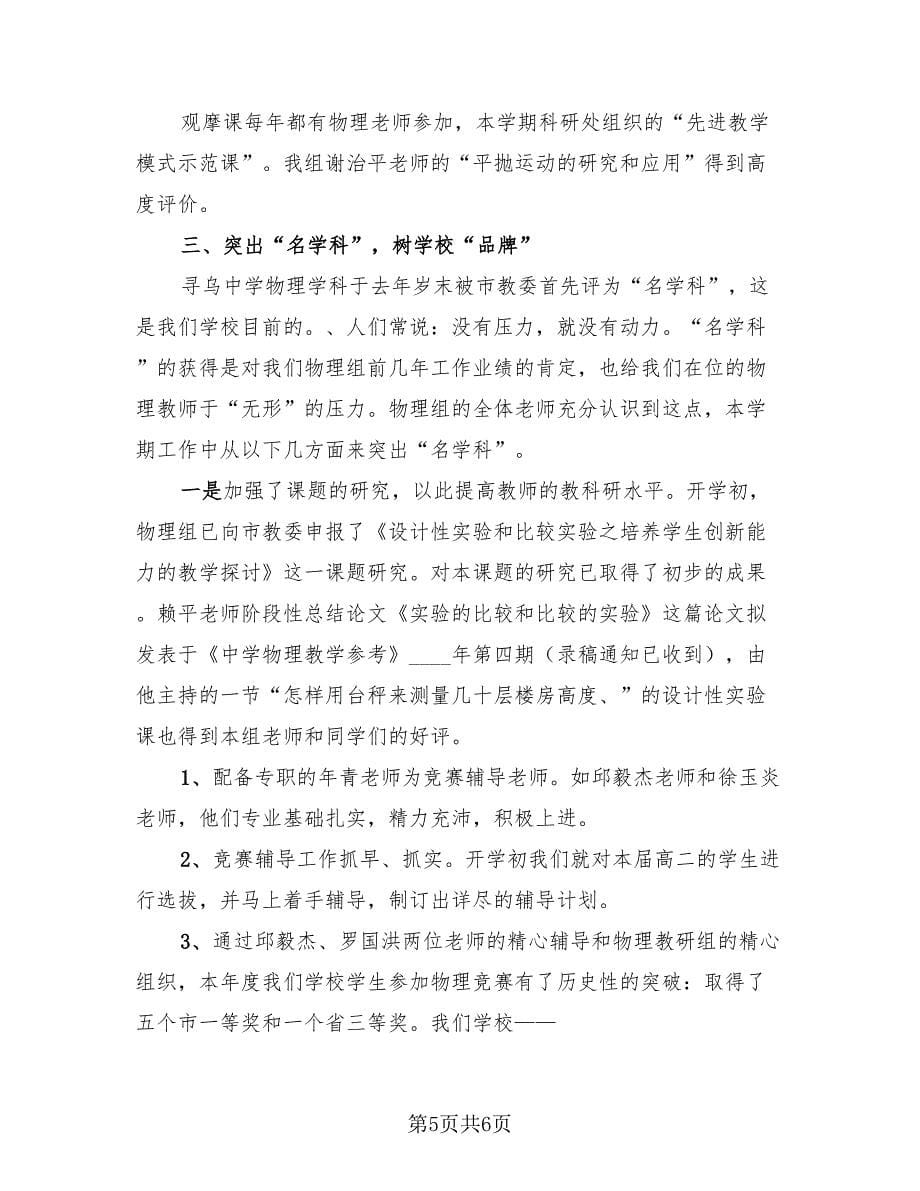 老师学期职业总结（3篇）.doc_第5页