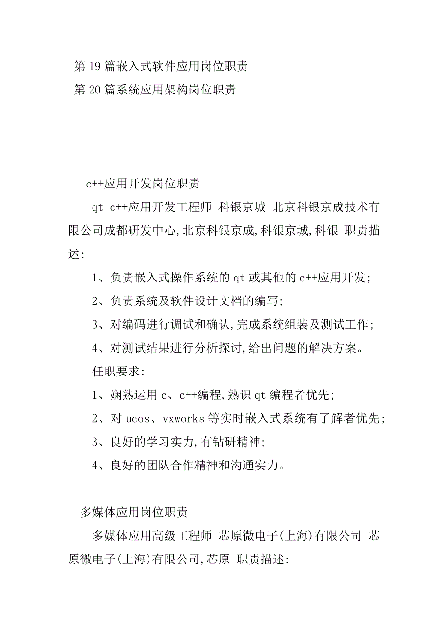 2023年岗位职责应用(20篇)_第2页