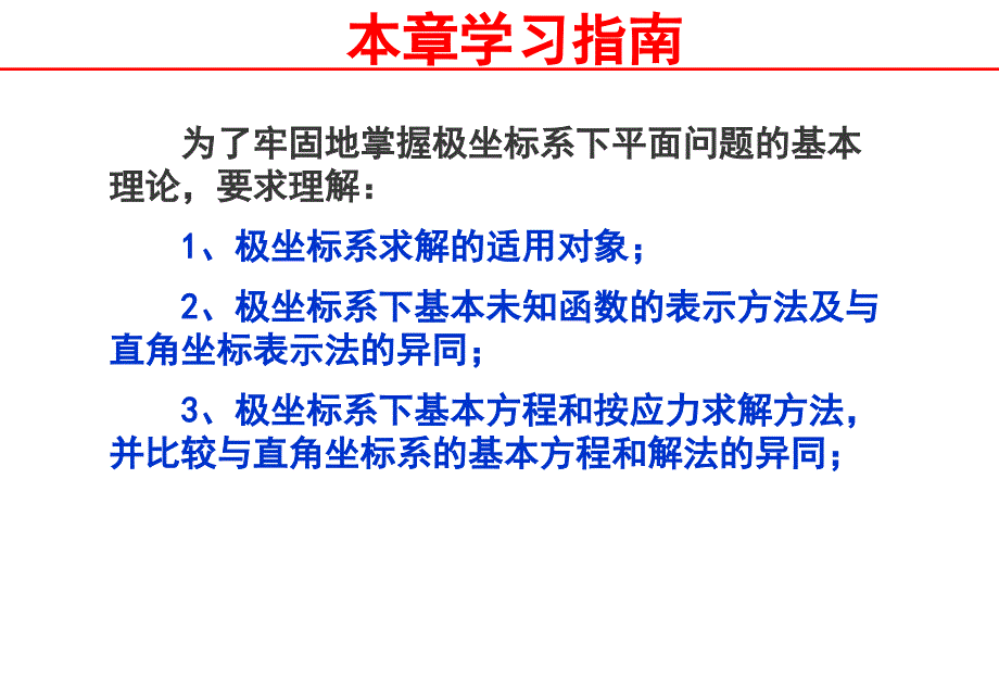 平面问题的极坐标解答_第3页