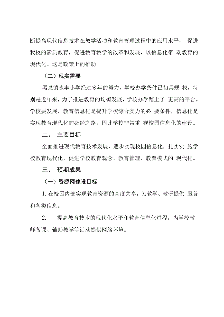 教育信息化应用优秀案例_第2页