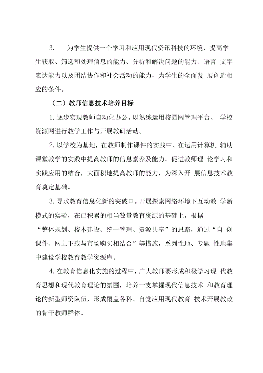 教育信息化应用优秀案例_第3页