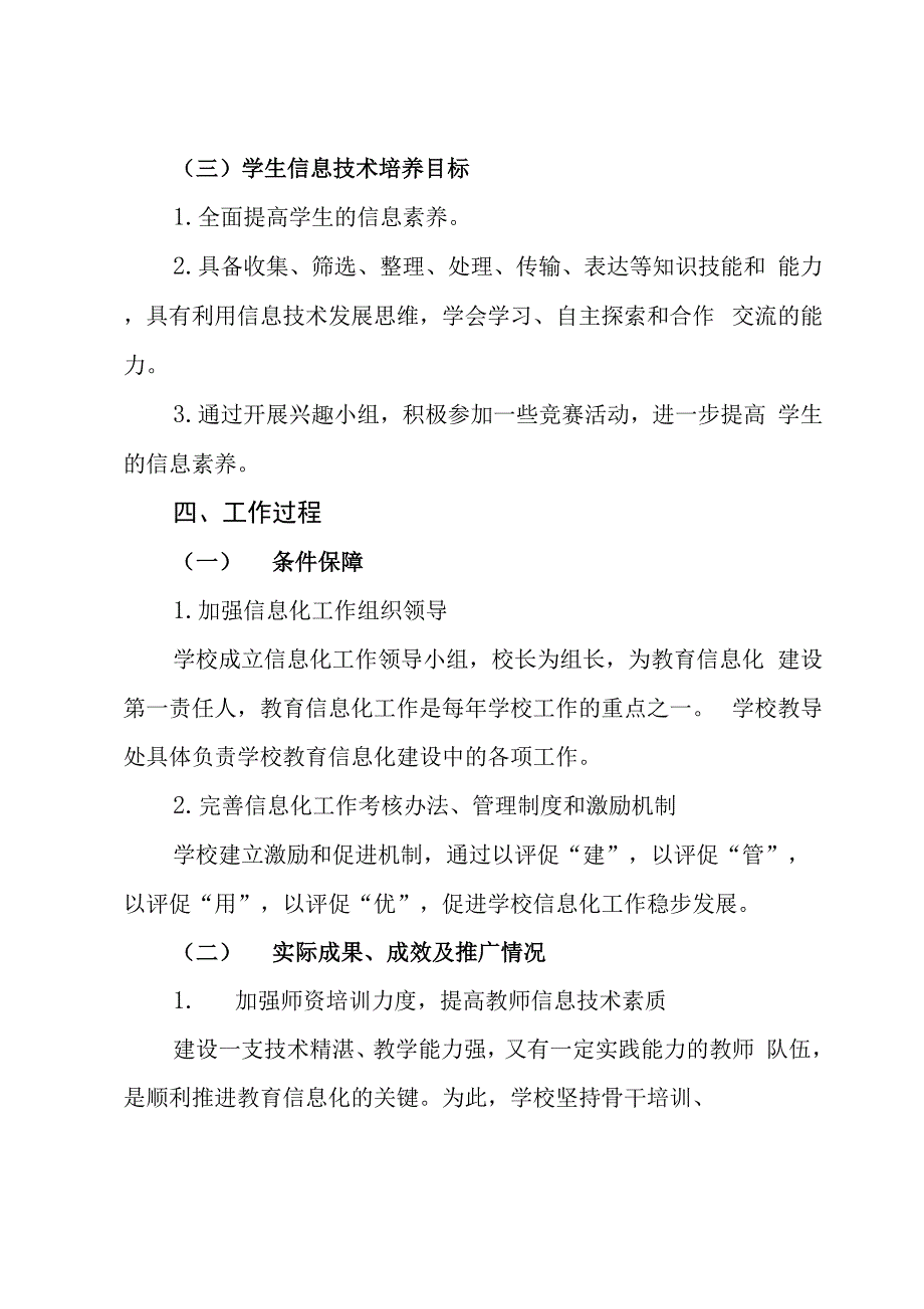 教育信息化应用优秀案例_第4页