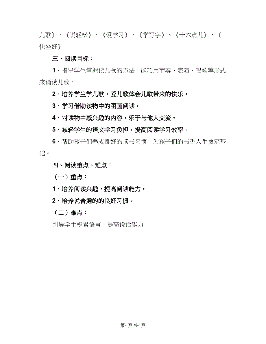 2023年度公司环保工作计划模板（二篇）.doc_第4页