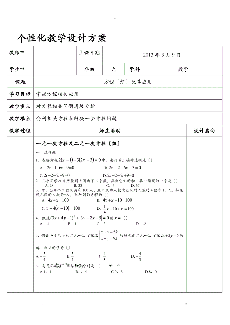 一对一数学辅导教案方程(组)及其应用_第1页