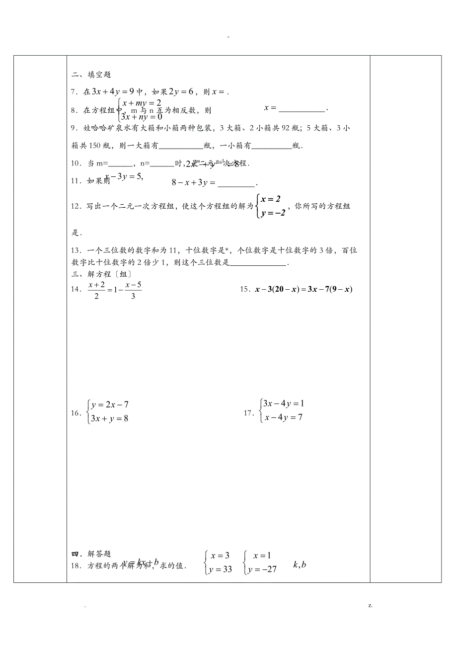 一对一数学辅导教案方程(组)及其应用_第2页