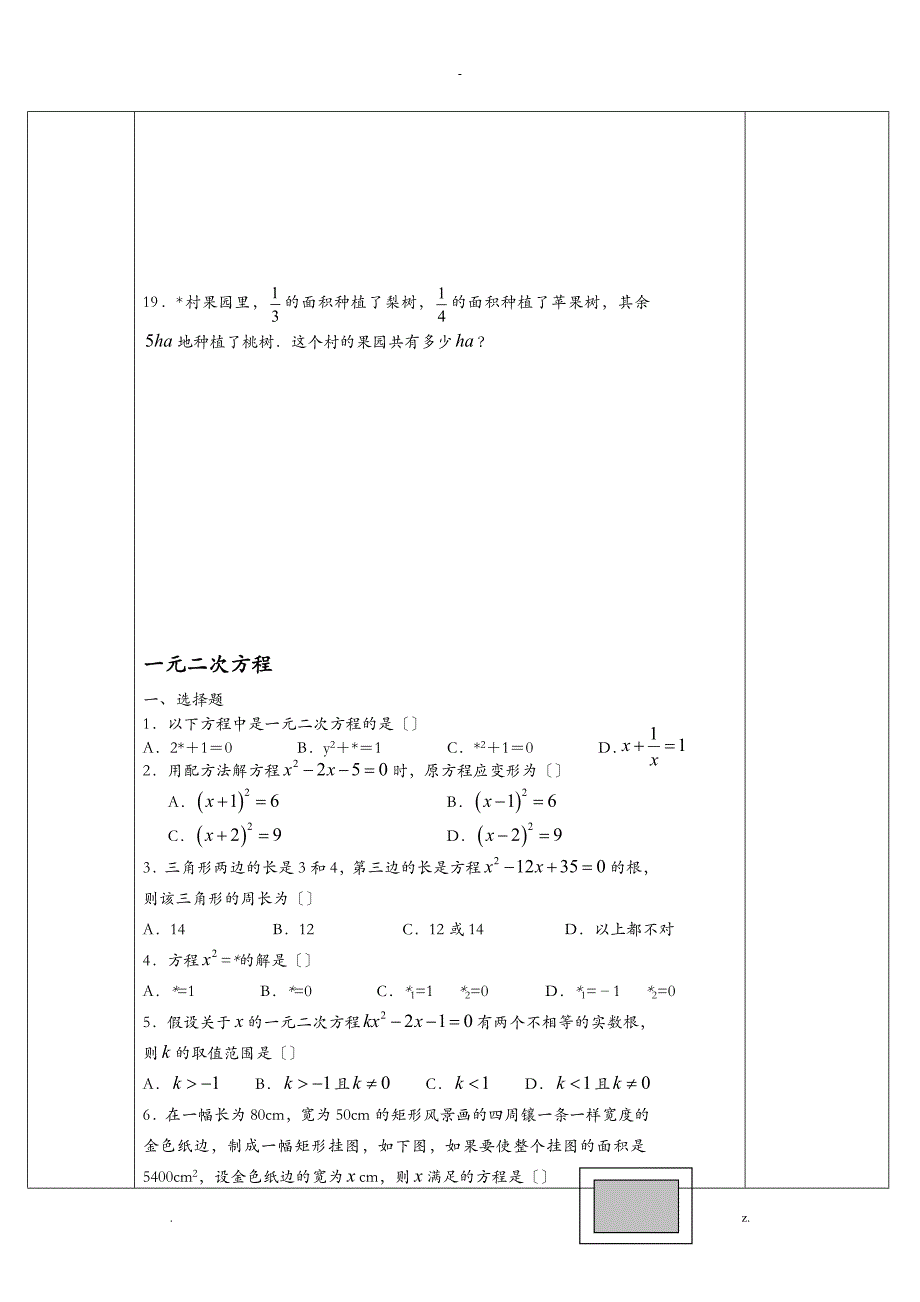 一对一数学辅导教案方程(组)及其应用_第3页